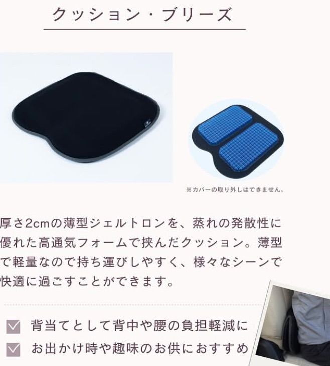 ブリーズケア