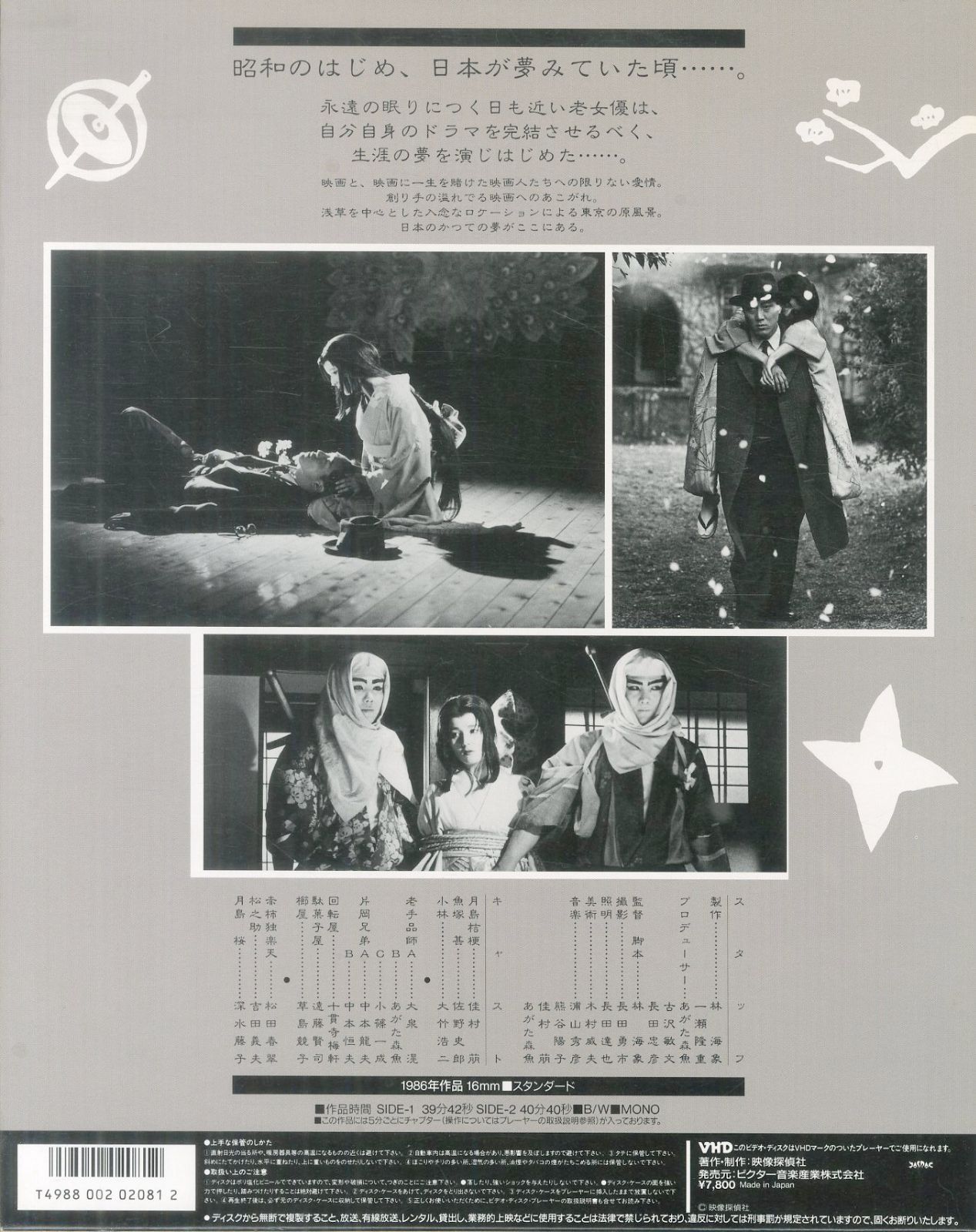 VHD1枚 / 佐野史郎 / 夢みるように眠りたい / H00008731 - メルカリ