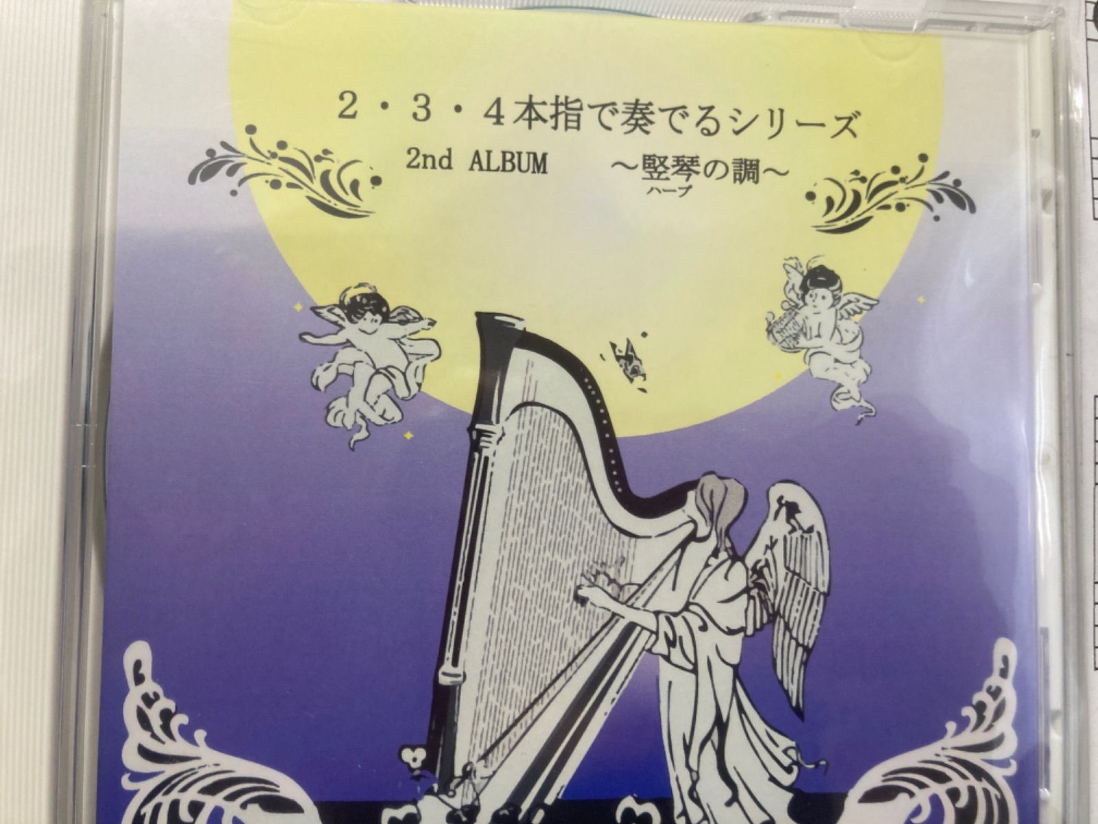 〇本指で奏でるシリーズのハープのCD 2ndアルバム【新品】 - メルカリ