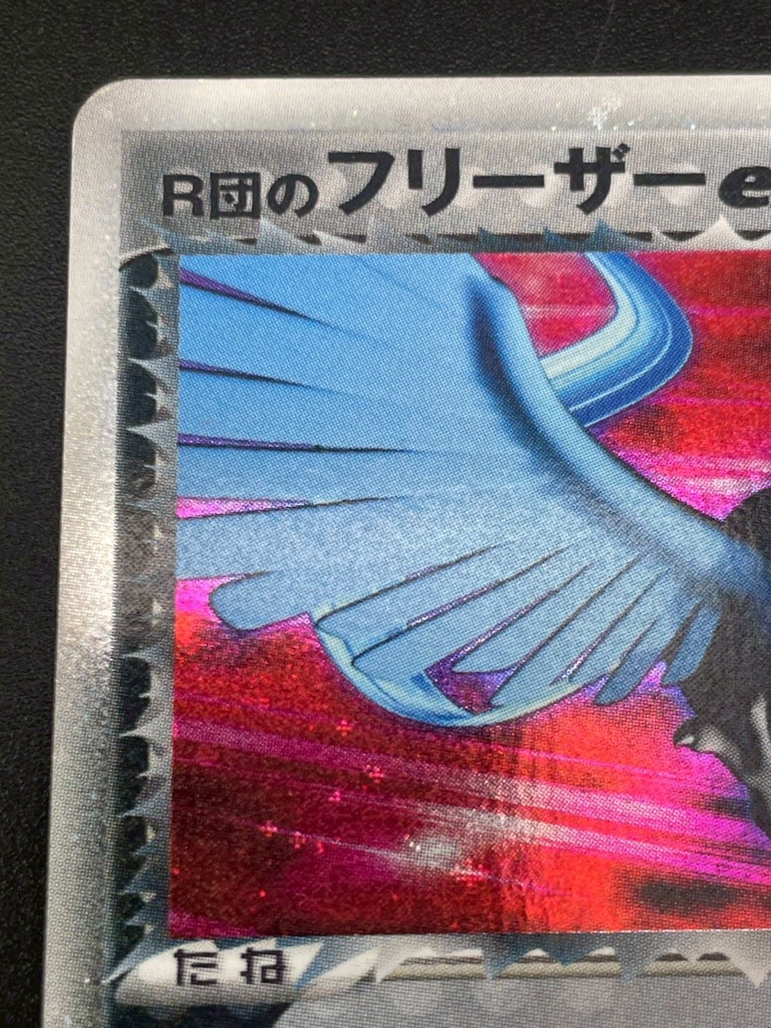 R団のフリーザー ex 構築済みデッキ ロケット団ハーフデッキ 010