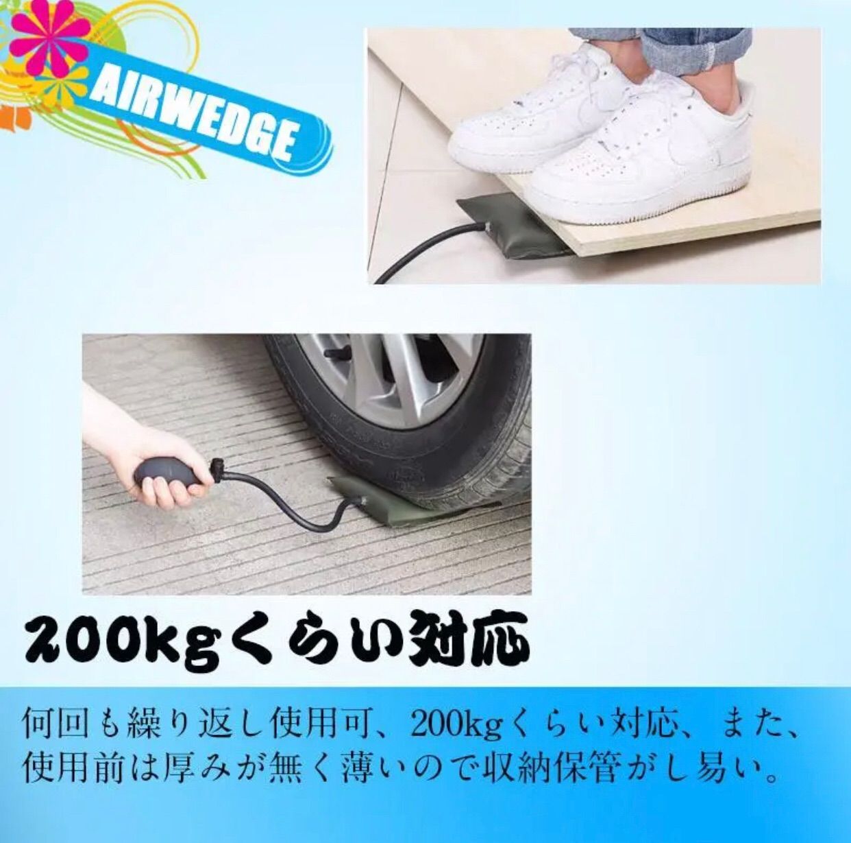 エアーウエッジ 2個セット ジャッキアップ 強度 TPU 車 ドア