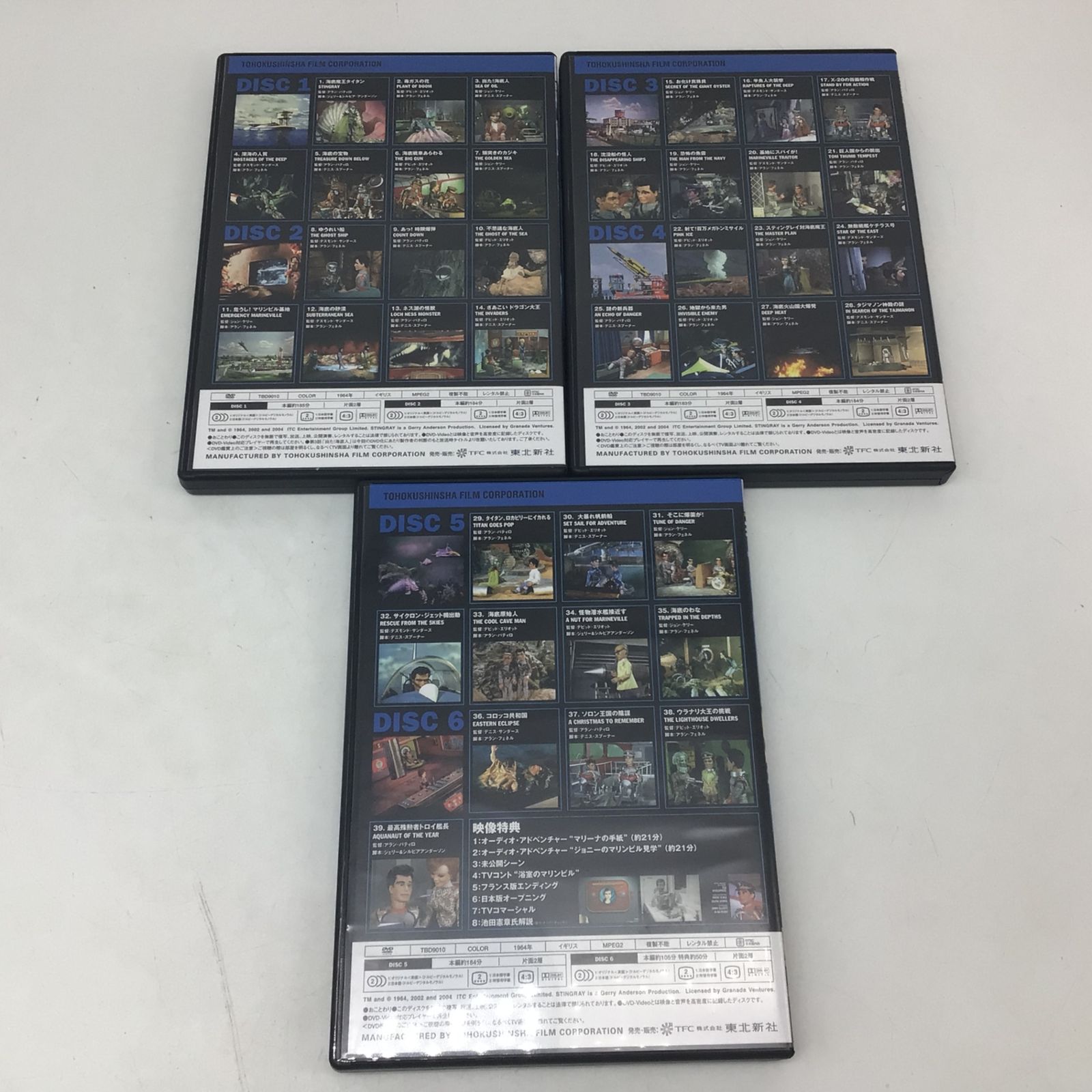 9326 【美品】DVD 海底大戦争 スティングレイ コンプリート