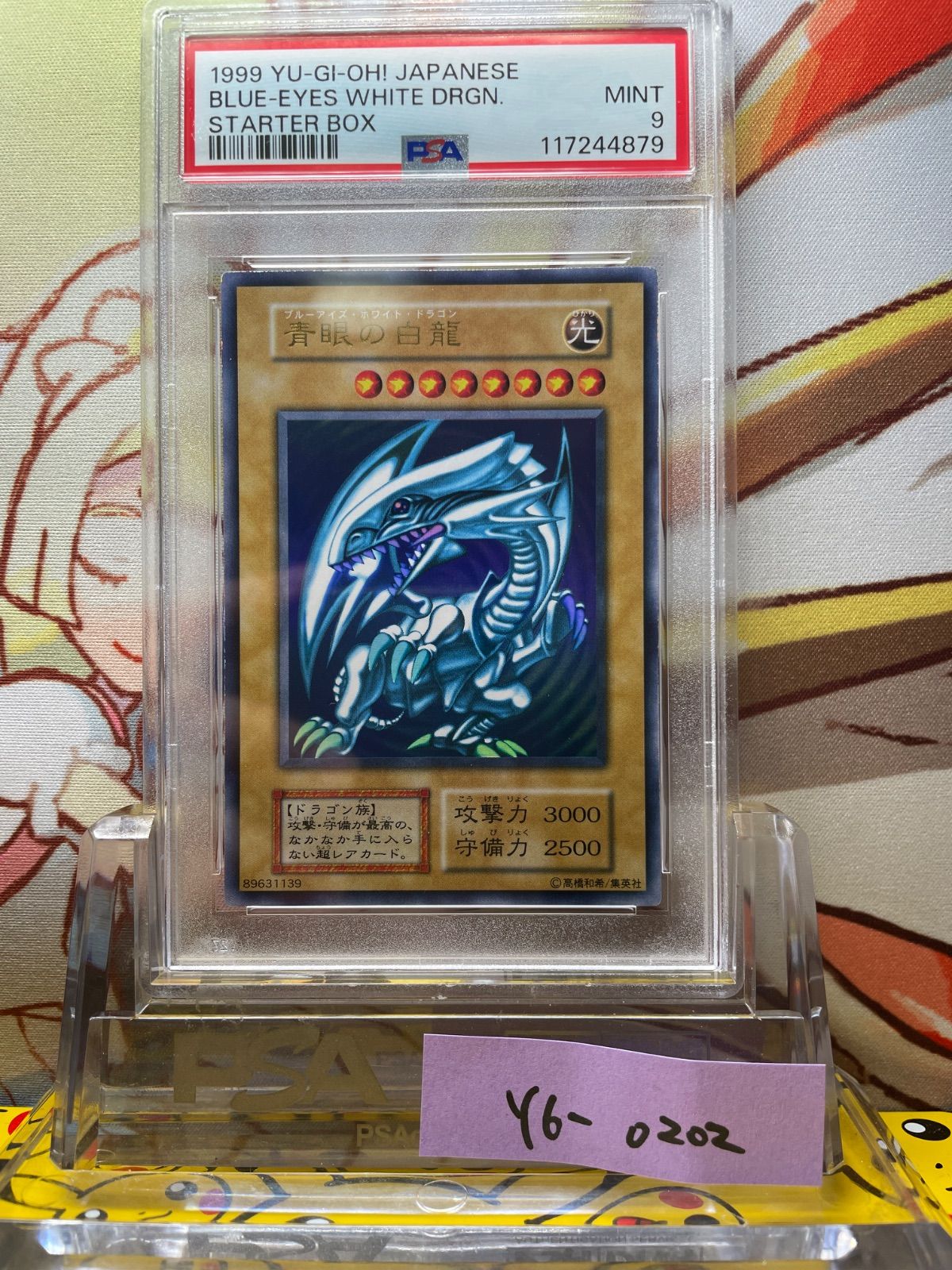 PSA9 青眼の白龍 ウルトラ 1999 初期 スターターボック ブルー