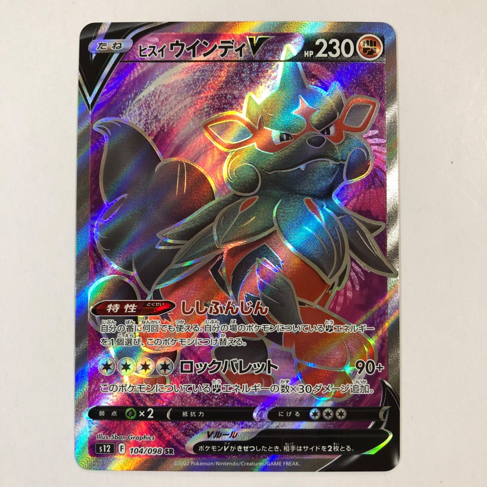 ポケモンカード ヒスイウインディV SR 1枚 k - メルカリ