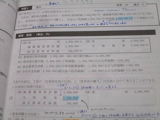 CPA会計学院 公認会計士講座 財務会計論(計算) テキスト1〜7/個別/短答対策問題集1/2 2022/2023年合格目標 11冊★ 187L4D CPA会計学院 公認会計士講座 財務会計論(計算) テキスト/問題集