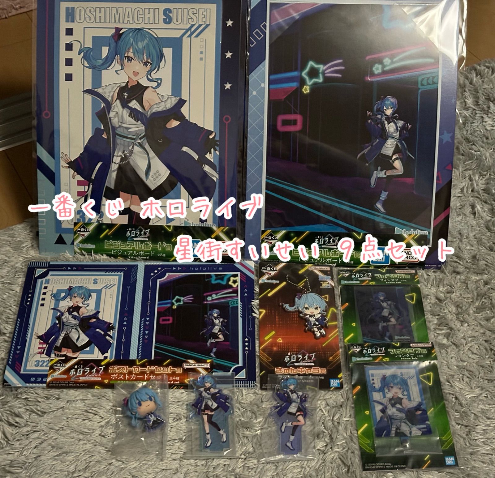 一番くじ ホロライブ 星街すいせい 9点セット - メルカリ