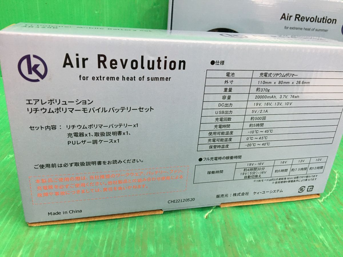 ☆ケィ・ユーシステム 空調バッテリーファンセット 19V AR325B AR325F