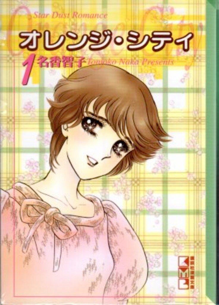 君のいない楽園 1～15巻 漫画 なさい 全巻セット マーガレット