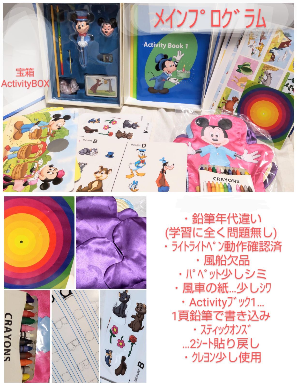 ディズニー英語システム セット ミッキーパッケージ +ファンウィズワーズ