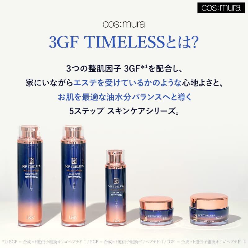 【大幅値下げ中】コスムラ　3GF タイムレススキントナー 3本セット　化粧水 Amazon | 【cos:mura】公式販売店 3GF TIMELESS タイムレス