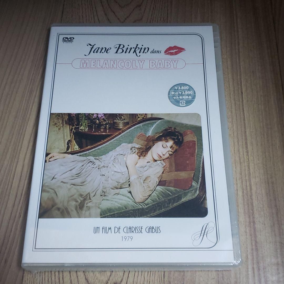 ジェーン・バーキンinメランコリー・ベビー [DVD] X153 ジェーン・バーキンinメランコリー・ベビー('79仏/ベルギー