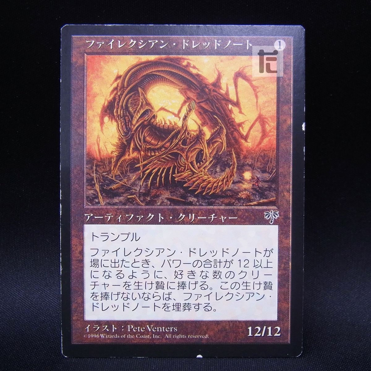 【引退品】英語版_ファイレクシアン・ドレッドノート ファイレクシアン・ドレッドノート phyrexian dreadnought英語
