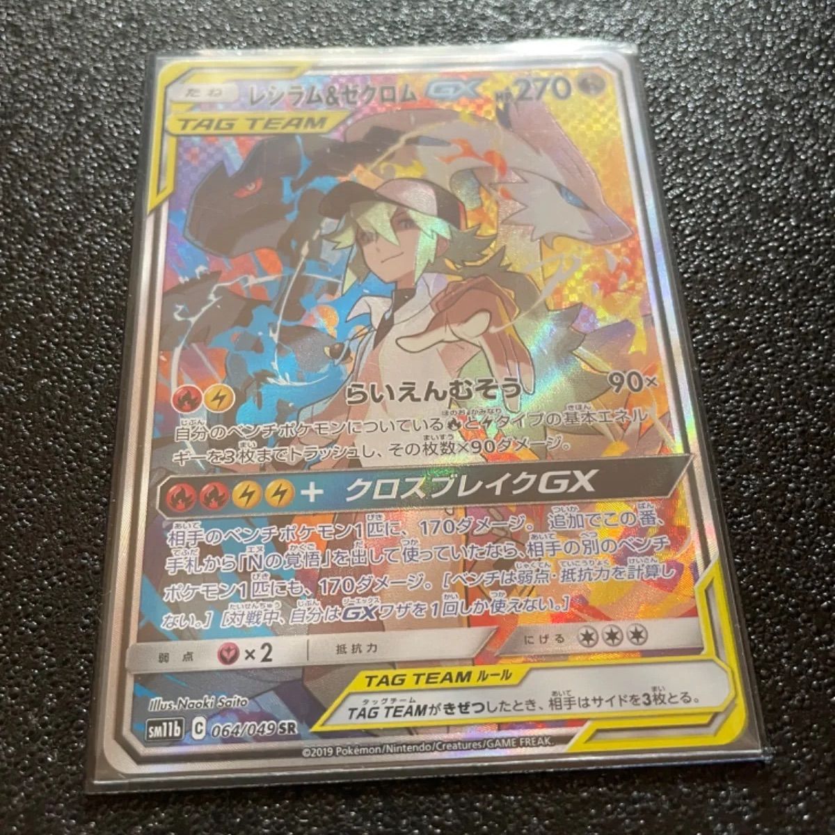 即納好評レシラムu0026ゼクロム GX SR SA スペシャルアート　美品 ポケモンカードゲーム