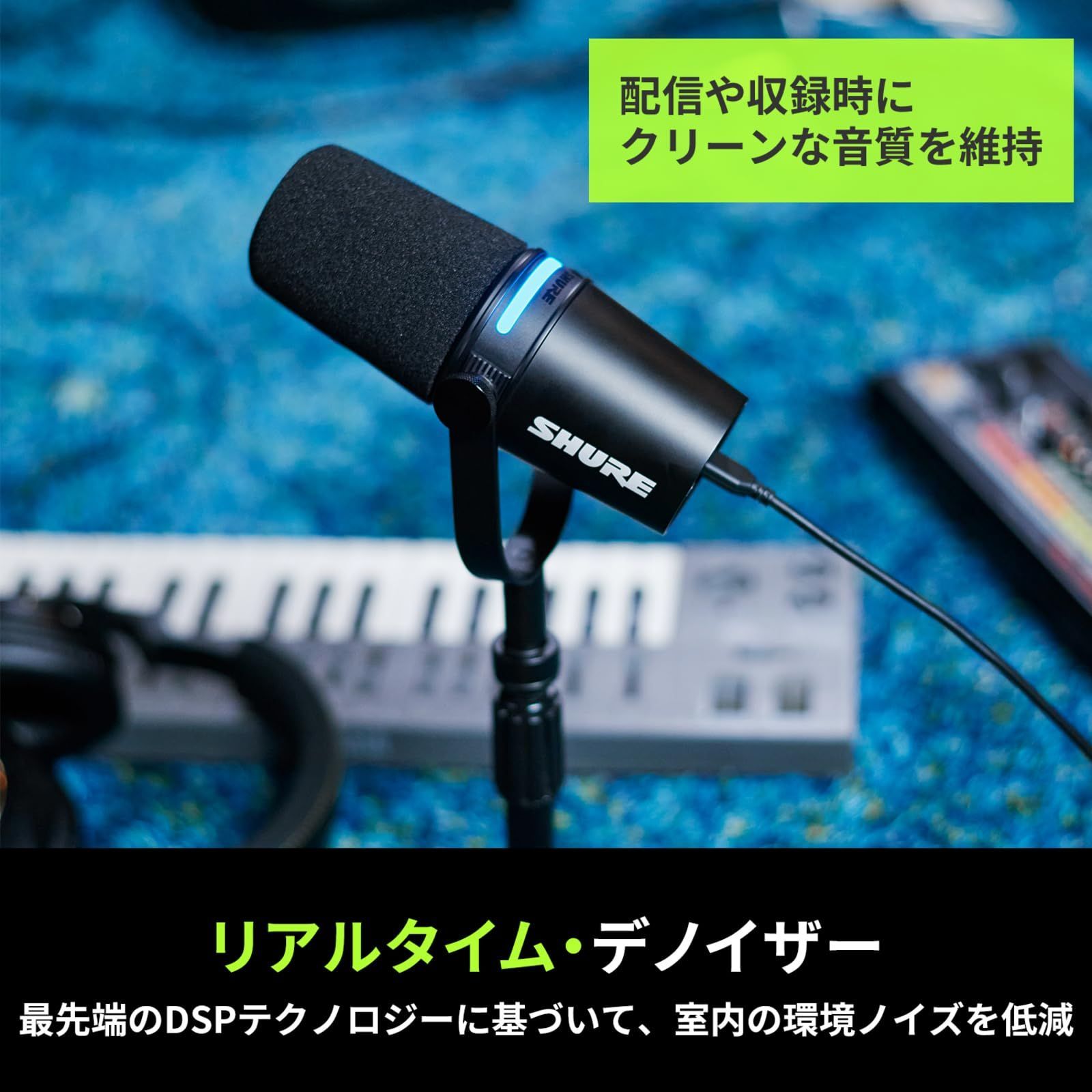 SHURE シュア MV7+ ポッドキャストマイクロホン ブラック MV7+-K : OBS 認証 ダイナミックマイク カーディオイド 単一指向性 USB-C XLR 有線 ノイズ除去 配信 ストリーミング YouTube 録音 レコーディング 音楽 実況