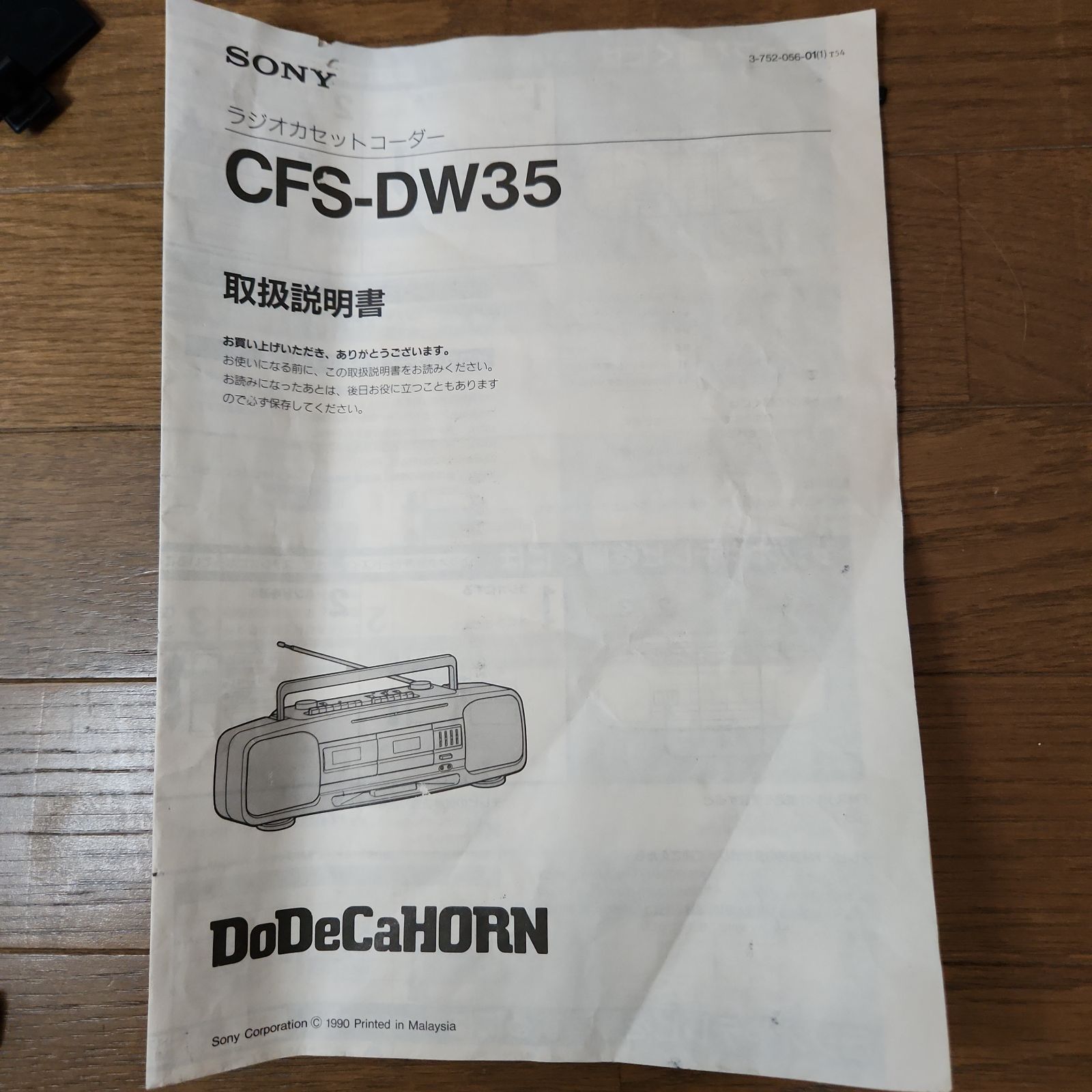 ジャンク☆SONY☆CFS-DW35☆ドデカホーンDoDeCaHORN - メルカリ ジャンク☆SONY☆CFS-DW35☆ドデカホーンDoDeCaHORN - メルカリ