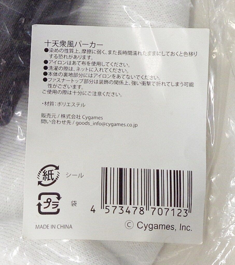 Cygames グラブルフェス2019 グランブルーファンタジー 十天衆パーカー