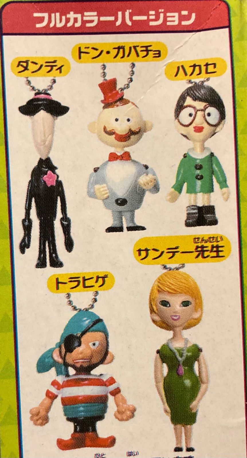 【全コンプリート】第一弾&第二弾 ひょっこりひょうたん島 フィギュアキーホルダー Amazon | ひょっこりひょうたん島 フィギュアキーホルダー 第1弾