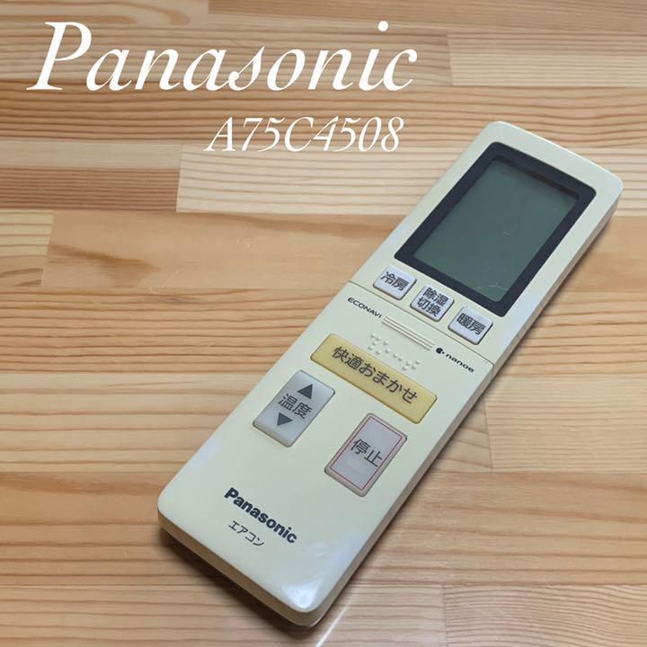 パナソニック リモコン エアコン A75C4508 空調 除菌済み RC0061