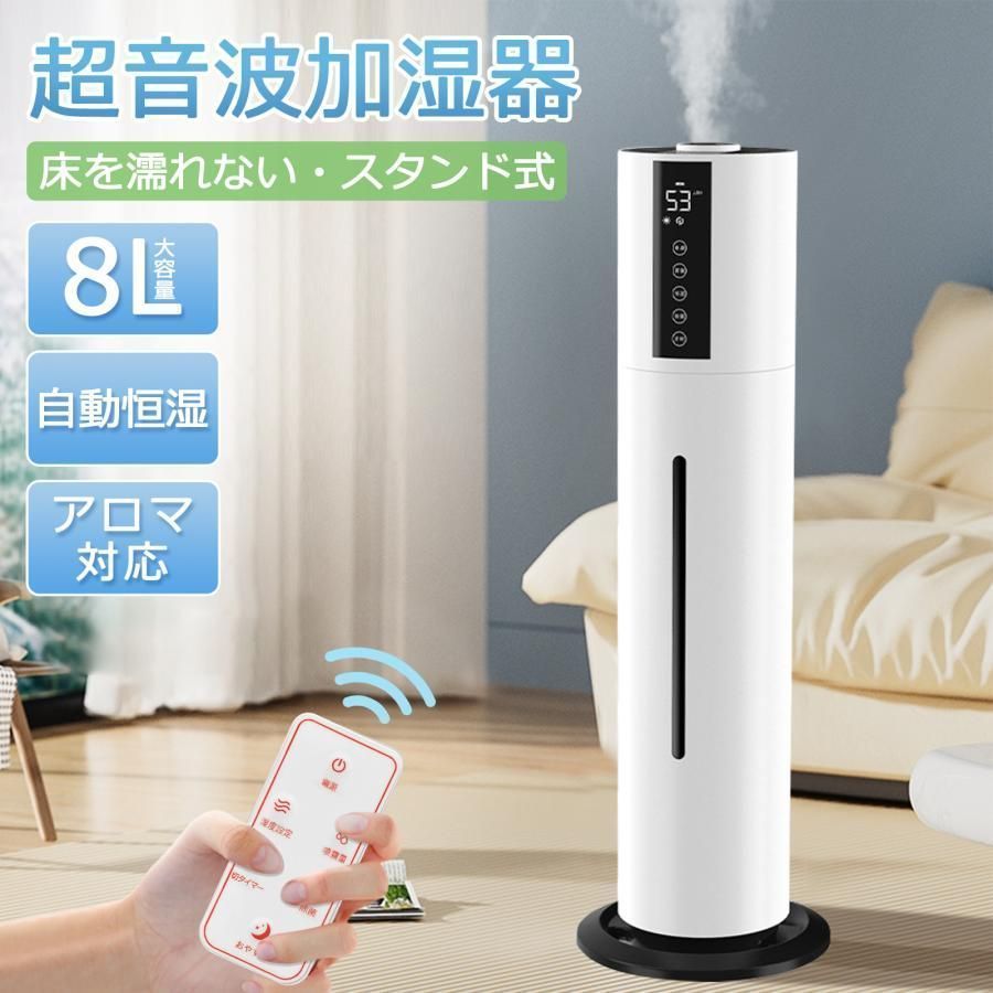超音波加湿器 加湿器 大容量 8L UV除菌ライト 湿度タイマー設定 アロマ対応 加湿器 超音波式 大容量 8L 超音波加湿器 タワー型 除菌 加湿器