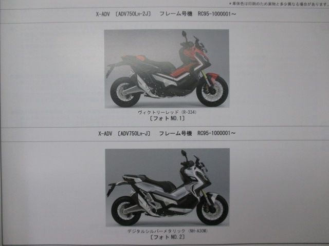 ホンダ X-ADV RC95用 サービスマニュアル-