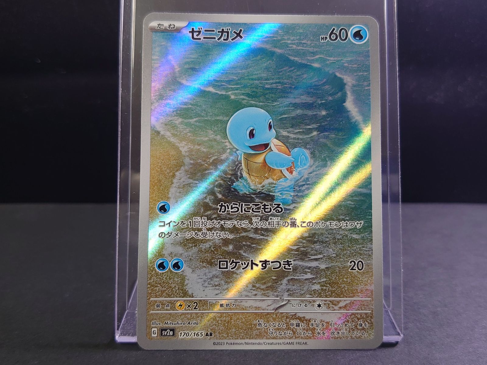 ヒトカゲ AR＆ゼニガメ AR 168/165 170/165 セット SV2a