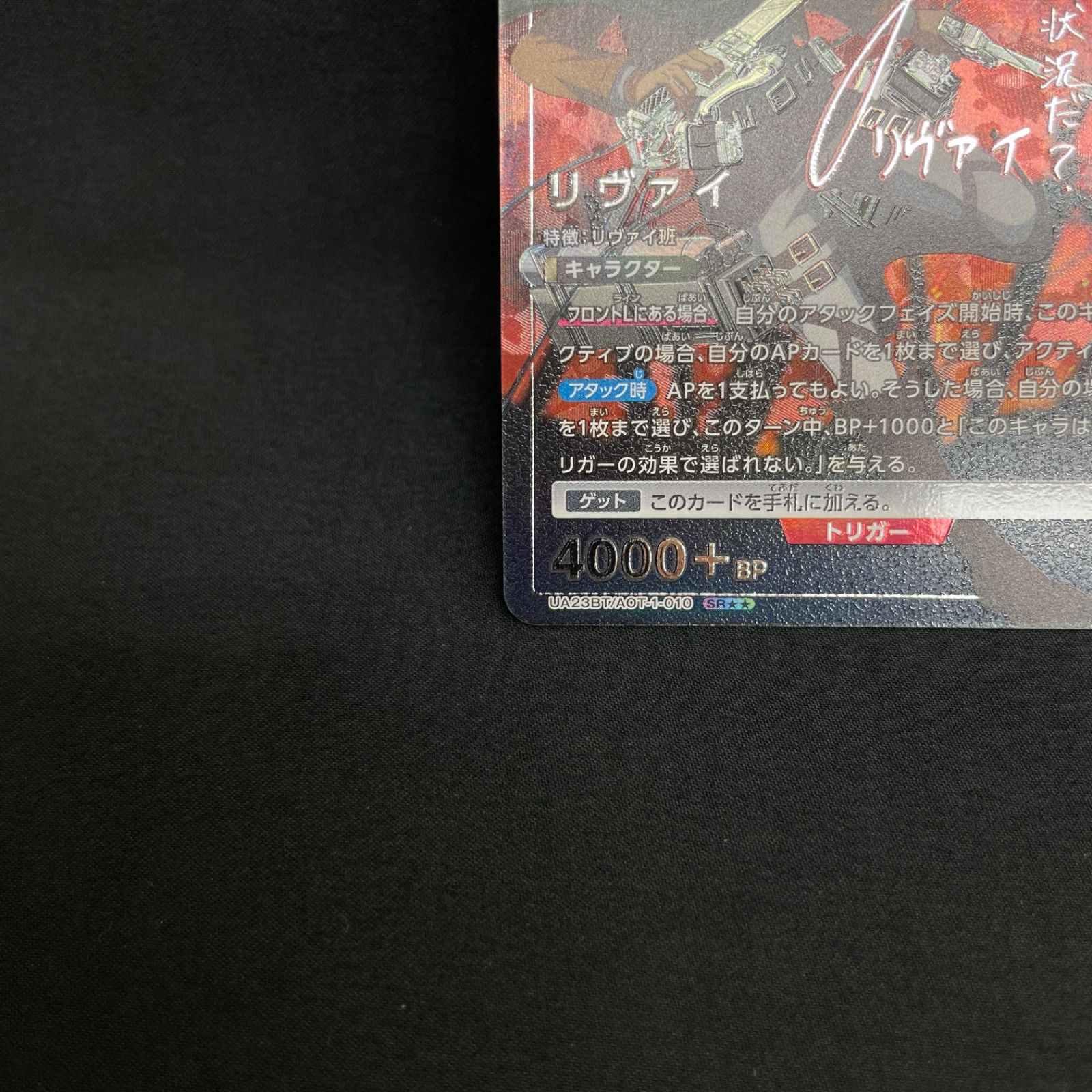 パラレル SR リヴァイ 進撃の巨人 ユニオンアリーナ AOT-1-010 MA766
