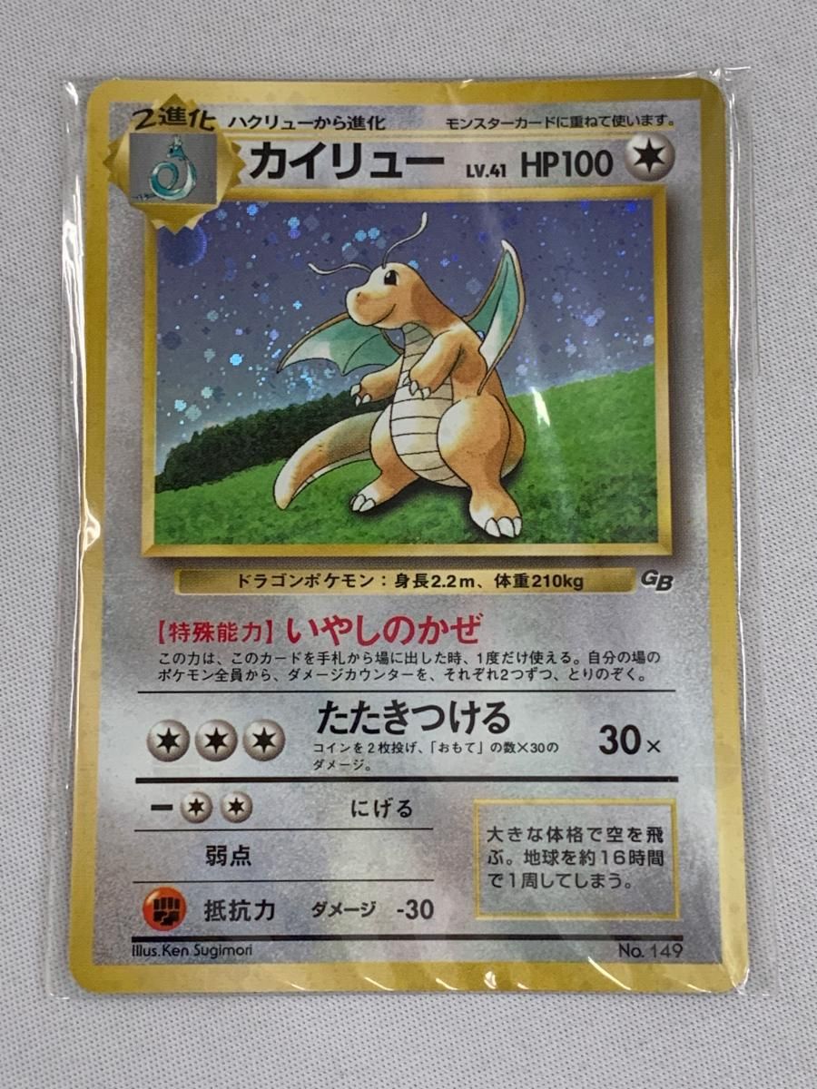 カイリュー LV.41（未開封・ポケモンカードGB） [旧裏面] No.149