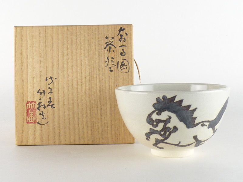 清宮】三浦竹軒「奔馬図 茶碗」共箱 幅 約13cm 高さ 約8cm