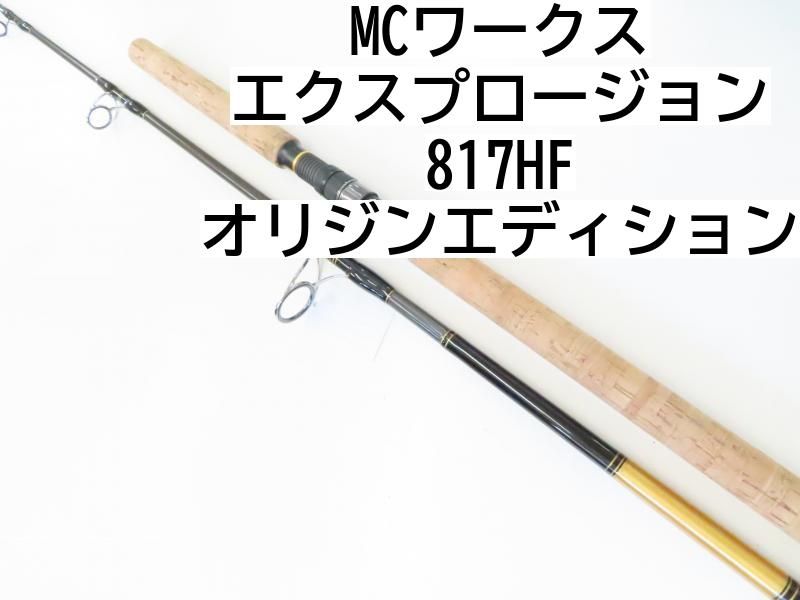 MCワークス エクスプロージョン オリジンエディション 817HF MC Works'（MCワークス） エクスプロージョン 817HF オリジン