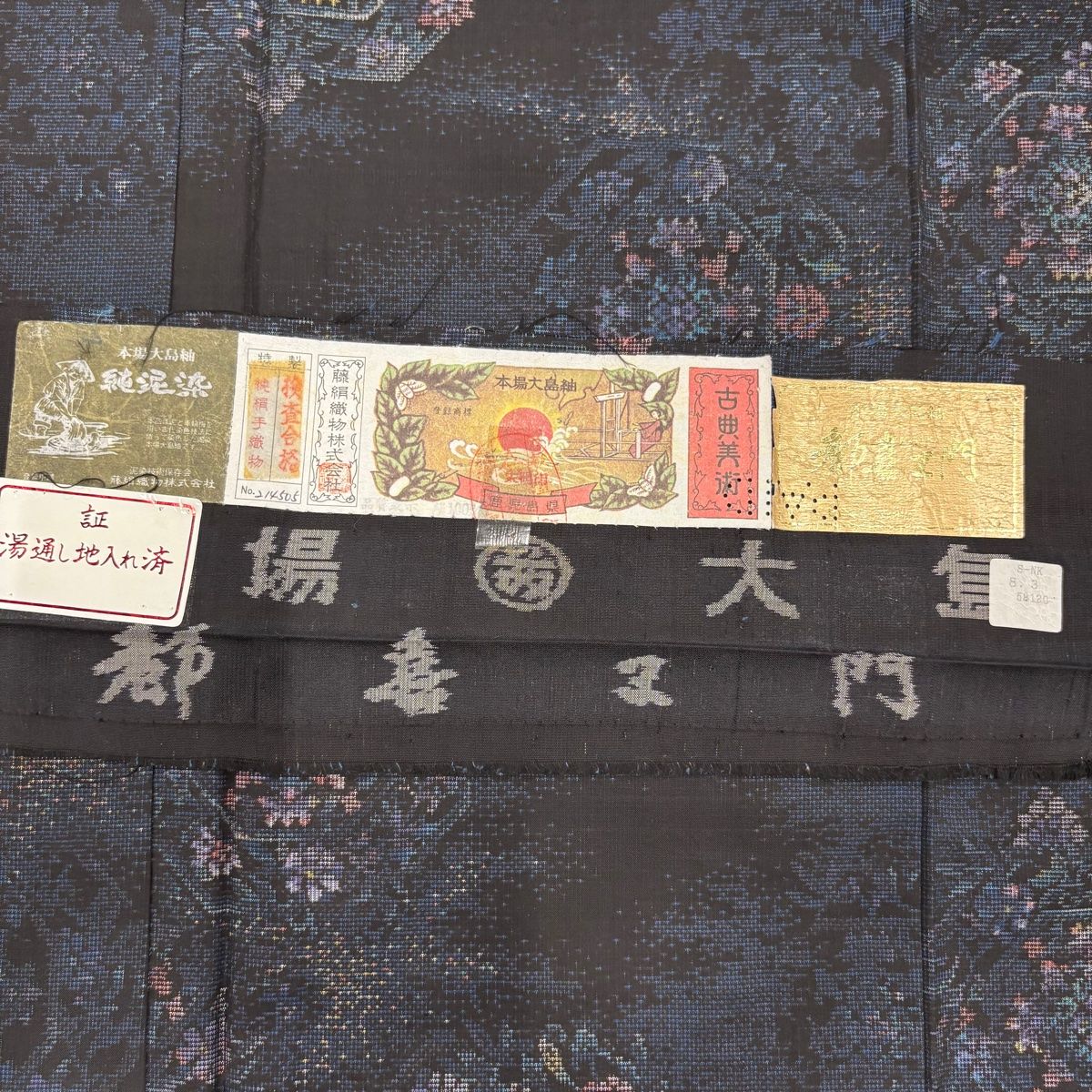 大島紬 身丈156.5cm 裄丈63cm S 袷 名匠たかし 証紙あり 草花 幾何学  