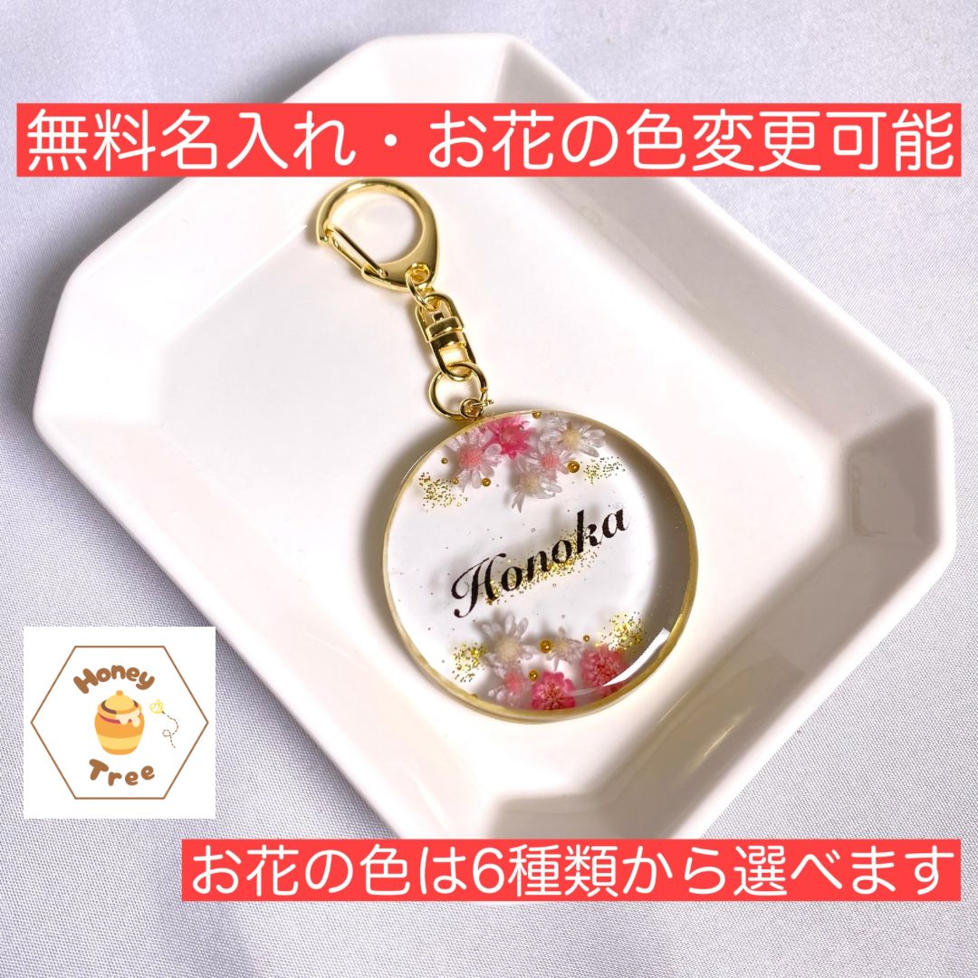 名入れキーホルダー　お花 名入れ】お花 キーホルダー ニュアンスカラー チャーム 通園