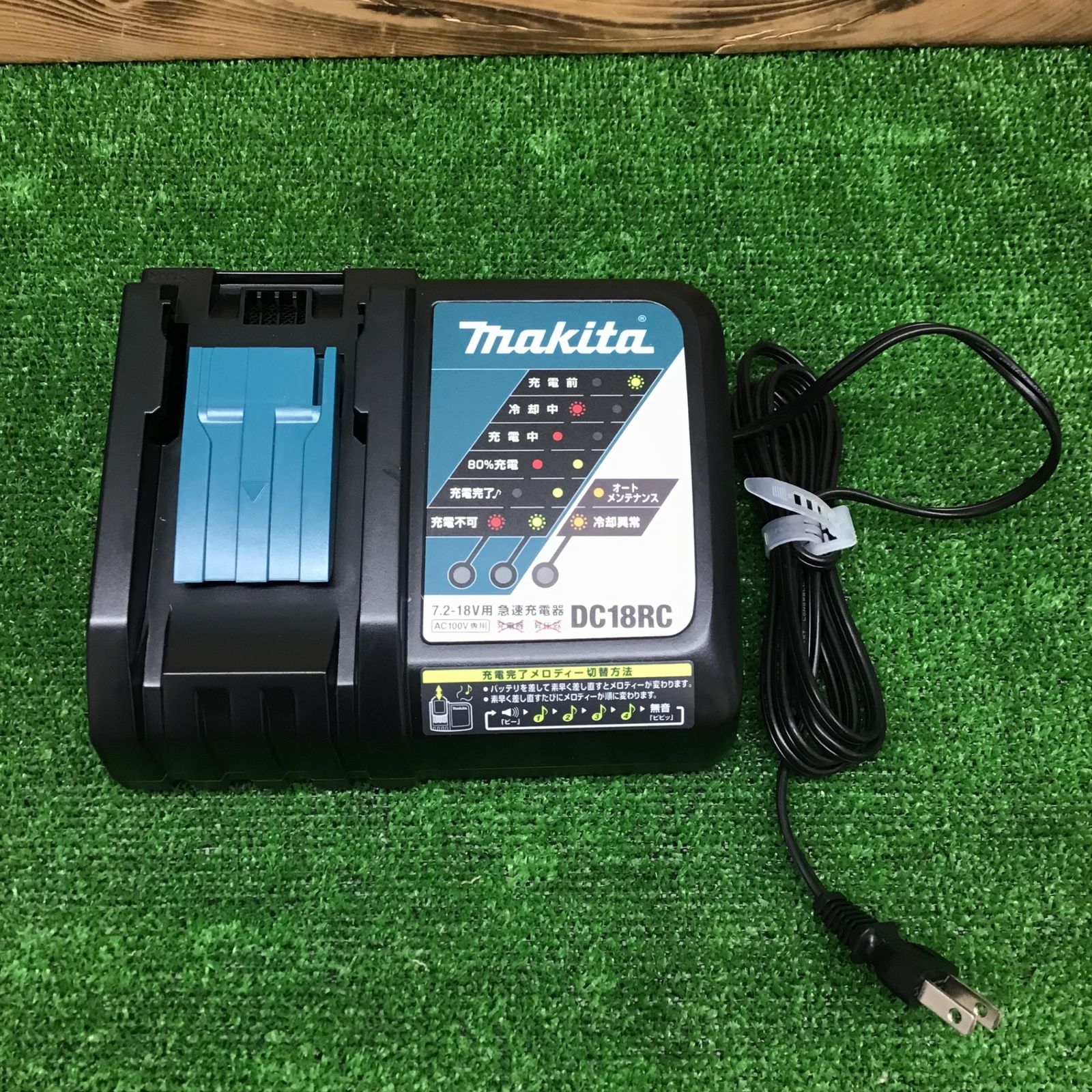 【現状品】 マキタ/makita 急速充電器 DC18RC 【鴻巣店】
