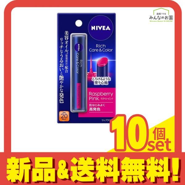 ニベア リッチケアu0026カラーリップ  ラズベリーピンク 2g 10個セット まとめ売り