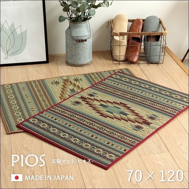 日本製玄関マット ピオス-PIOS- 70×120cm キリム柄 抗菌防臭 調湿 消臭【全2色】[5067]