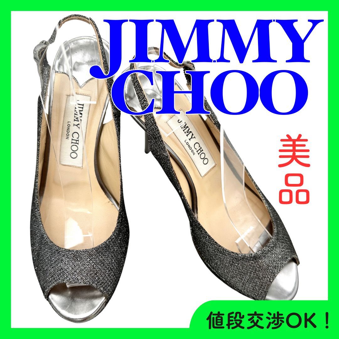 Jimmy Choo ピンヒール シルバー