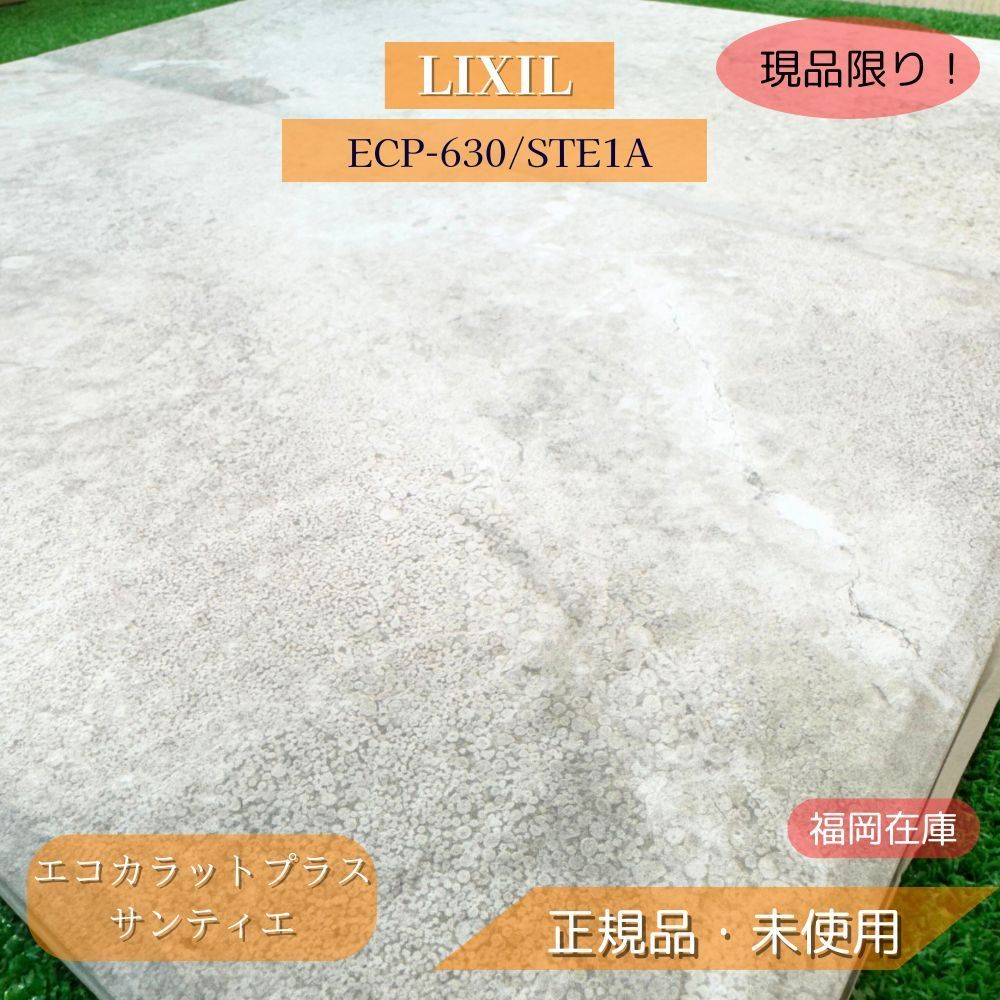 LIXIL エコカラットプラス サンティエ ECP-630|STE1A アイボリー 室内壁材 調湿 脱臭 ♥品アウトレット