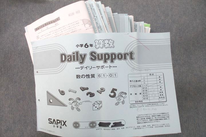 UW25-047 SAPIX サピックス 小学6年 算数 デイリーサポート 数の性質 
