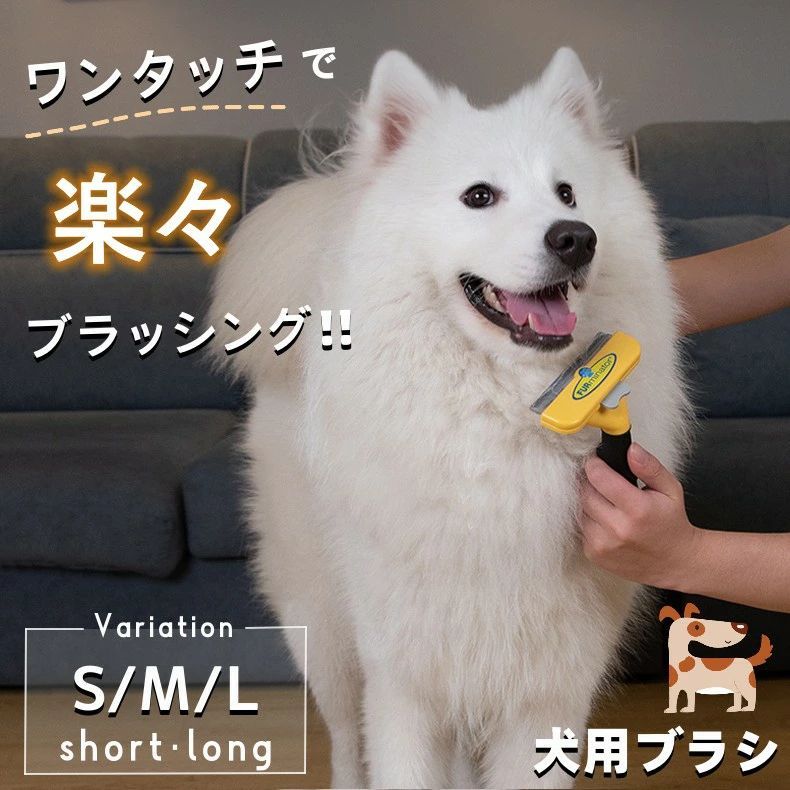 ペット用ブラシ 犬ブラシ ペットブラシ 抜け毛取り ファーミネーター 約90除去 ステンレス製刃 簡単操作 安全 ペット美容 犬用品 S M L  グルーミング トリミング 抜け毛 中型犬 小型犬 大型犬 長毛 短毛 お手入れ ワンプッシュ 除毛 毛取り 便利 メルカリ