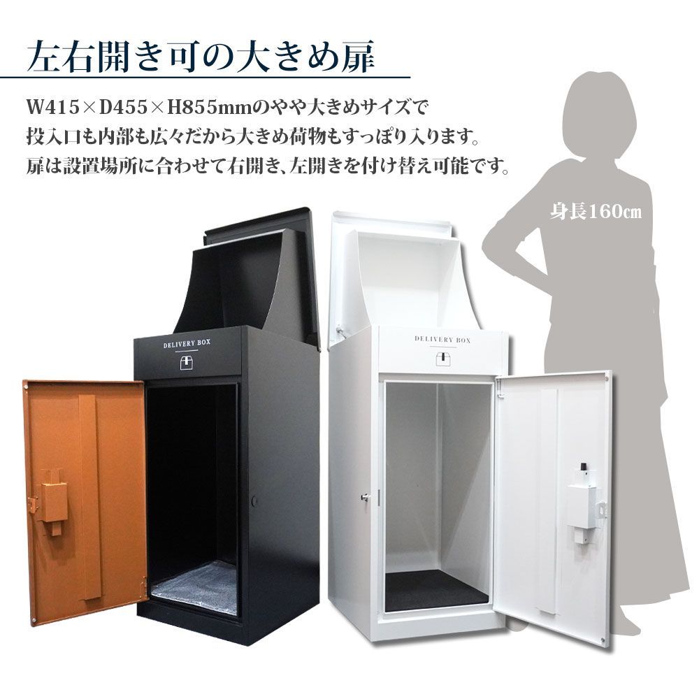 宅配ボックス