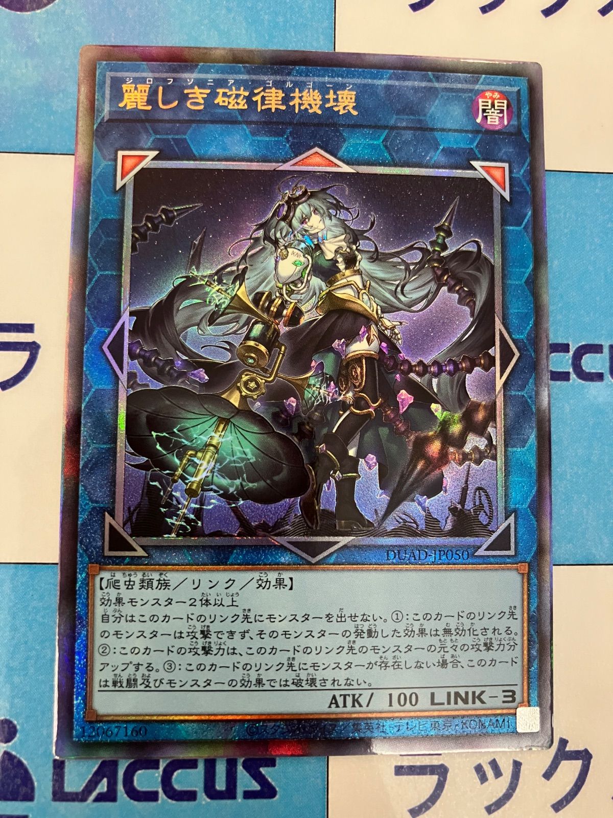 遊戯王 麗しき磁律機壊 レリーフ アルティメットレア ⑧ - メルカリ