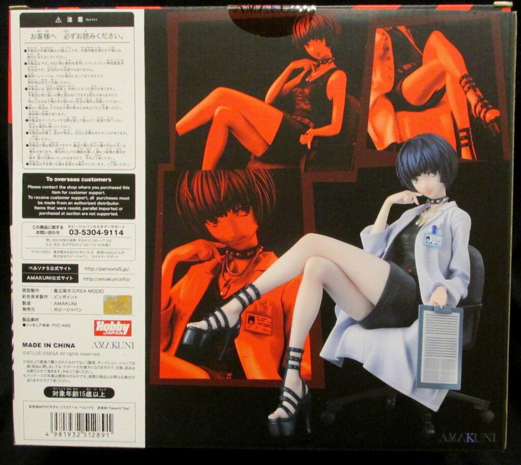 AMAKUNI/ホビージャパン ペルソナ5 武見妙 - メルカリ