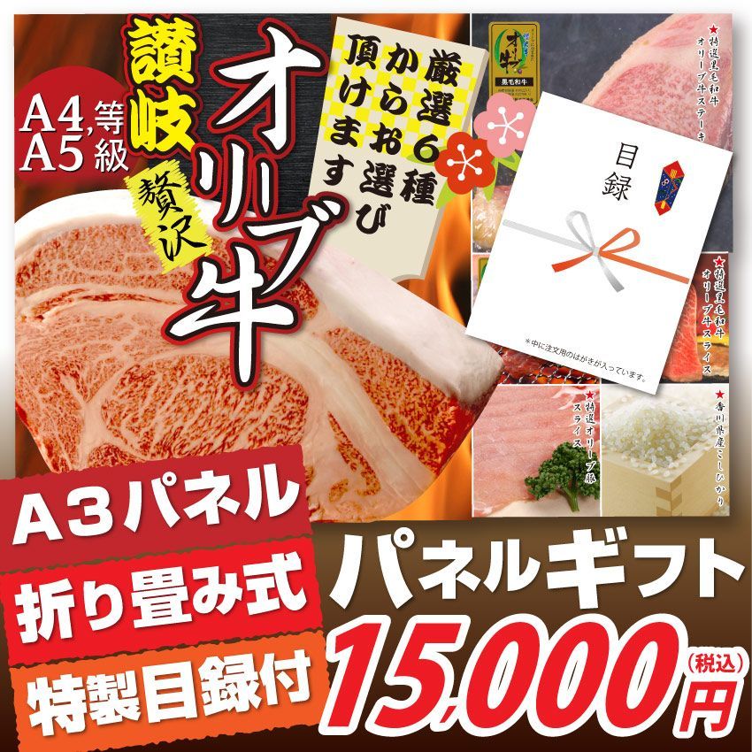 特選黒毛和牛目録15000円ポッキリA3パネルギフト目録付２次会景品目録お肉ゴルフコンペ賞品歓迎会送別会イベント用品誕生会