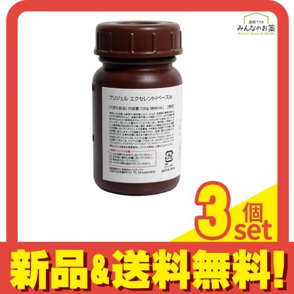 PREGEL(プリジェル) エクセレントベースa 業務用 100g (約80mL) 3個セット まとめ売り