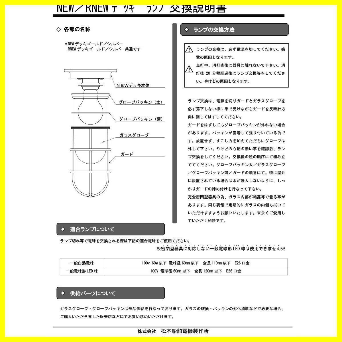 ゴールド NW-DK-G ＮＥＷデッキ デッキライトシリーズ 【ランプ別売