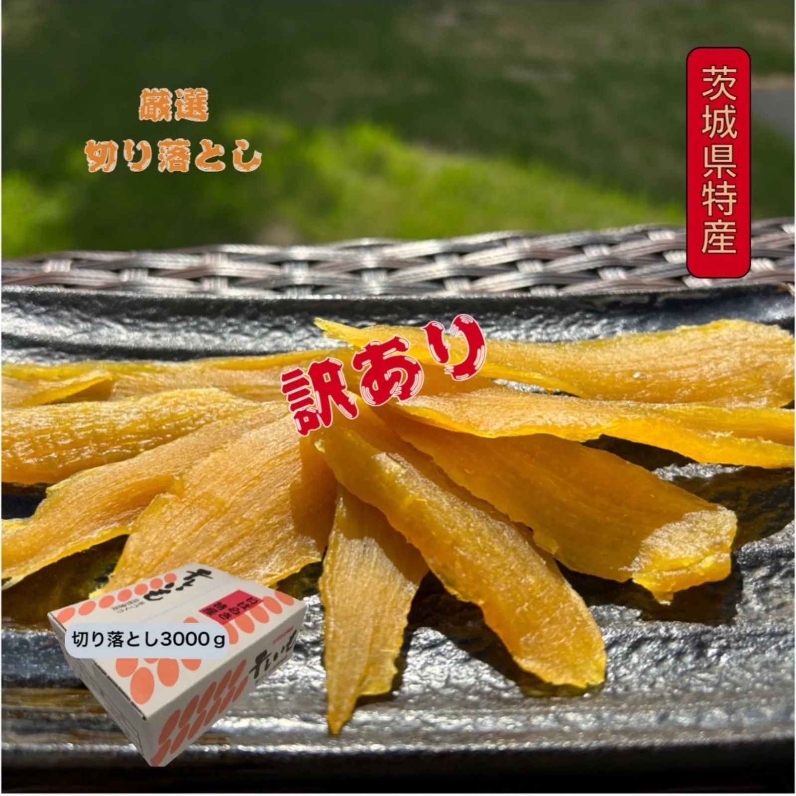 1.干し芋切り落とし1.9キロ×2 519MUqHPM9L._AC_UL210_SR210,