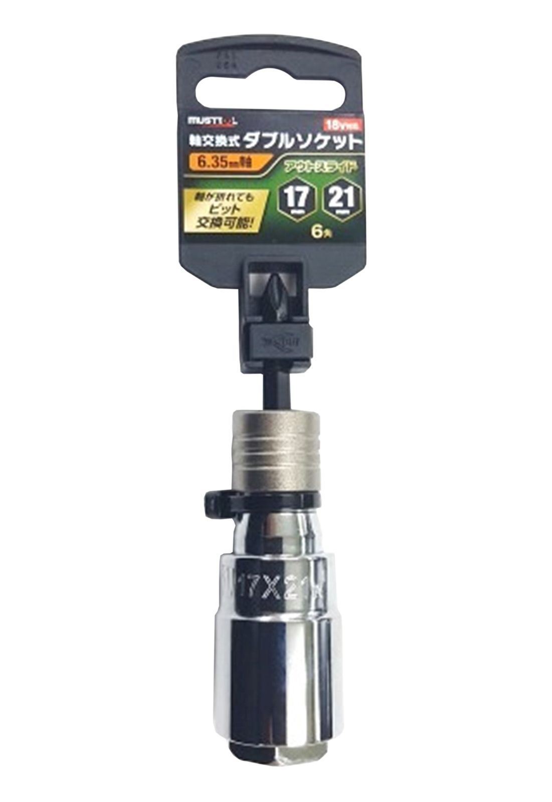 在庫 軸交換式ダブルソケット IM 1721 O 6 K 17 21 mm ソケット 6角 TOOL マストツール MUST 19702 イチネンアクセス 35 mm軸 アウトスライド ツール事業部