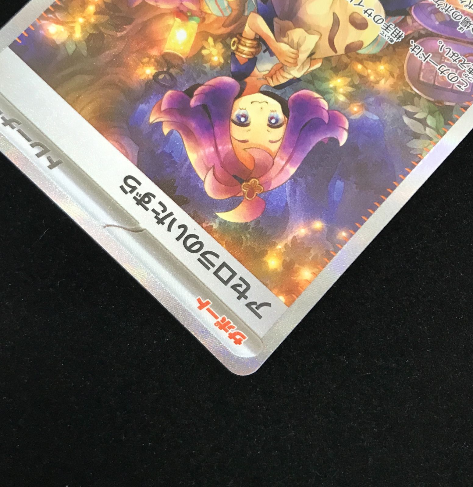ポケモンカードゲーム ポケカ アセロラのいたずら SAR M1S-090 拡張