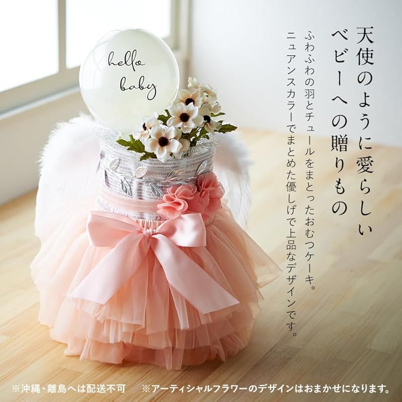 regalo bel おむつケーキ 女の子 出産祝い おしゃれ かわいい ナチュラル ヘアバンド ベビーシャワー ベビーギフト チュチュスカート ピーチ2段 パンパースS