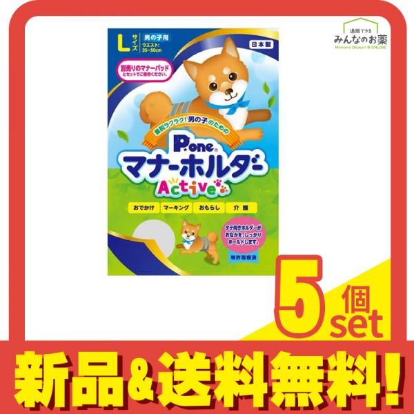 P.one 犬用 男の子のためのマナーホルダーActive Lサイズ 1枚入 5個セット