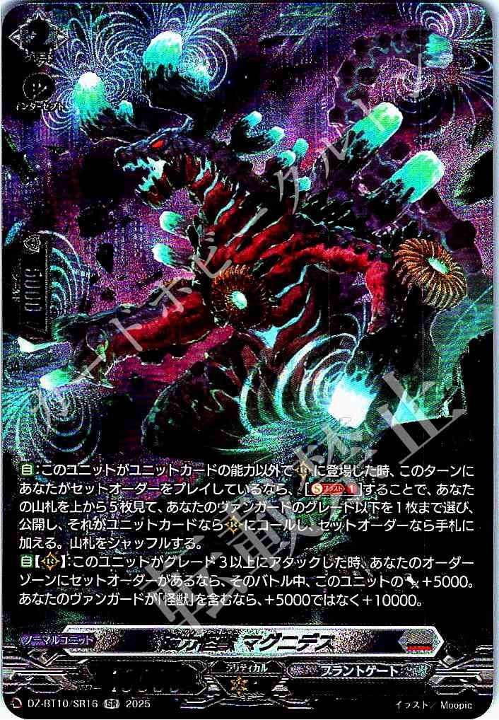 【竜魂鳴導】SR 磁力怪獣 マグニデス 4枚セット VG ヴァンガード 竜魂鳴導 磁力怪獣マグニデス FFR - メルカリ